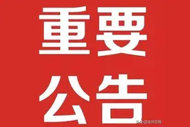 最新消息！达州超过60班次列车临时停运图片