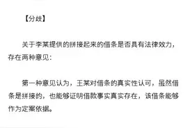 撕毁后拼接的借条是否有效图片