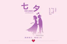 “情牵鹊桥 缘定文笔”——文笔峰第十五届七夕活动集结令图片