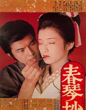 《春琴抄》：爱的终点就是极致的卑微