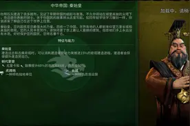 文明6，秦始皇怎么开局呢？图片