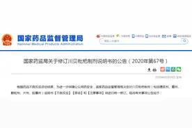 “治咳神药”川贝枇杷膏应慎用，药品说明书修改图片