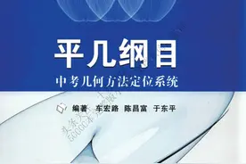 几何神书：平几纲目—中考几何定位系统（教师必备）图片