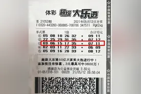 南京购彩者随机选号中得体彩大乐透765万图片