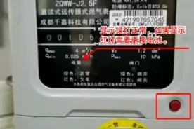 燃气表具欠电如何重启？大连华润燃气专家教您详细流程图片