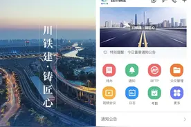 西南首家专属钉钉项目落地，四川“数智铁建”平台发力新基建图片