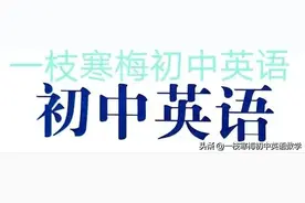 中考英语易混词汇辨析100组！图片