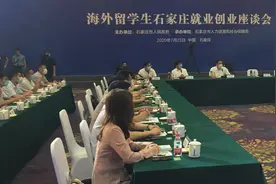 海外留学生石家庄就业创业座谈会正在举行，石家庄市政府推介创业引才政策向海外学子发出携手同行真诚邀约图片