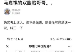 马嘉祺30万的培训费打水漂了，双胞胎哥哥考上世界排名第26的大学图片