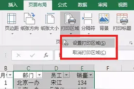 EXCEL表打印技巧-27图片