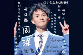 高晓松自掏腰包请他唱歌，周深有什么魅力？网友：老天赏饭吃啊图片