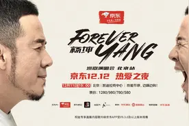 京东12.12为美好生活启动 携手杨坤演唱会感恩一线抗疫工作者图片