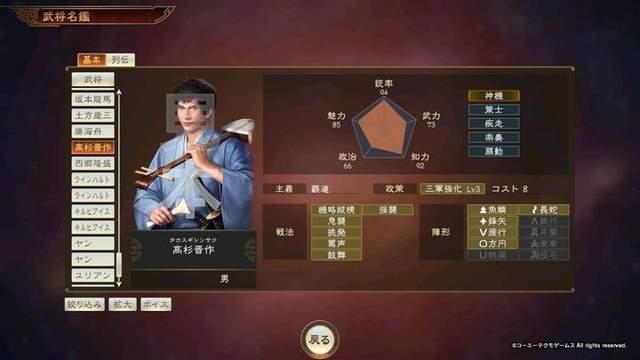 三国志14特典武将评级