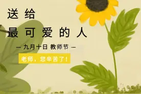 「朗诵」《献给老师的歌》图片