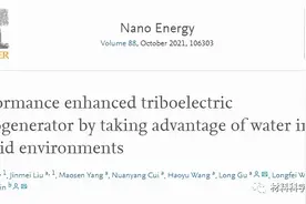 西安电子科大《Nano Energy》：微纳能源器件领域取得重要进展图片