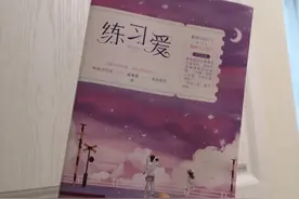 收下这本“练爱”秘籍，手把手教你谈恋爱图片