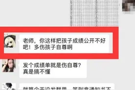 老师在家长群晒成绩单，家长怒要求道歉，老师：大不了辞职了图片