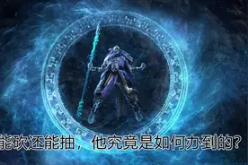 大话西游2：全能敏攻魔不但能抽还能砍，他到底是如何做到的？图片