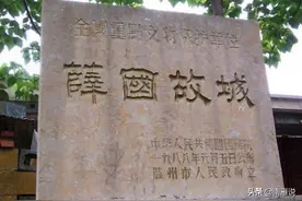 薛国︱中国史上存在最久的国家，横跨夏商周至战国才灭亡图片