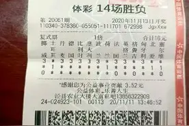 安徽宣城购彩者豪取430万元足彩大奖图片