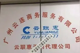 有感关于云联惠骗局，防止被骗，切忌贪心图片