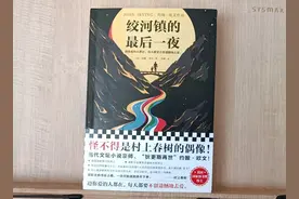 《绞河镇的最后一夜》：像是没有明天的，去爱图片