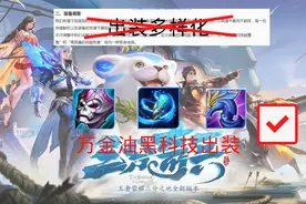 王者荣耀：法师黑科技出装“痛苦之流”解析，伤害足性价比高图片