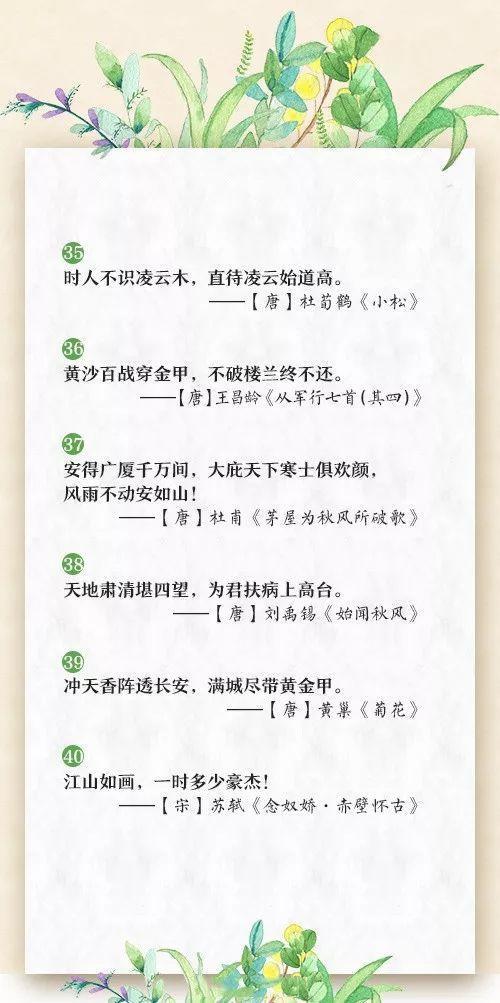 人民日报推荐60句励志古诗，让孩子感受古人的胸襟气度和思想情怀
