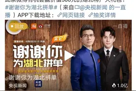 我为湖北胖三斤！“小朱配琦”CP直播带货，金句如泥石流爆发！图片