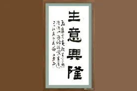 隶书-生意兴隆图片
