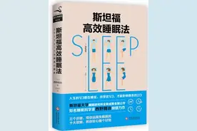 斯坦福高效睡眠法图片
