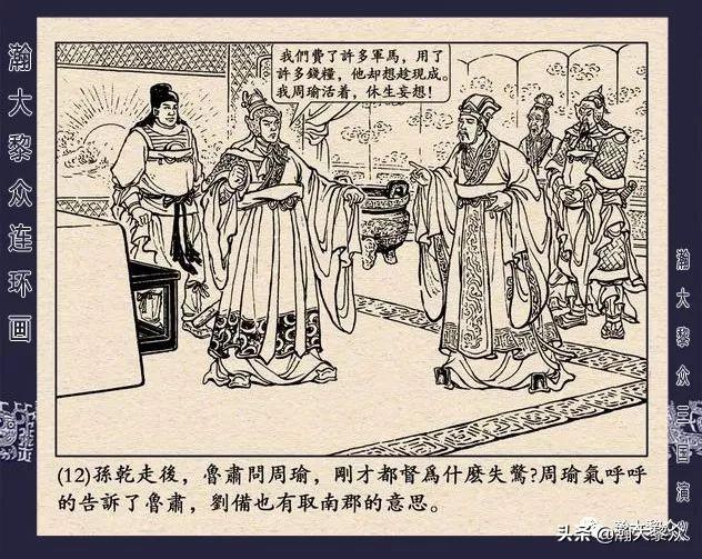 连环画《三国演义》第二十九集《取南郡》蒋苹 、赵晋绘画