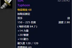 MT竟能用双手剑拉怪！台风，魔兽世界怀旧服最奇葩的武器图片