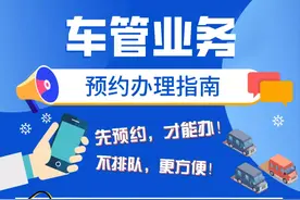 关于商丘恢复车管业务办理的提示图片