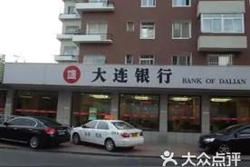 盈利下滑、资产质量承压 大连银行三位前十大股东是“老赖”图片