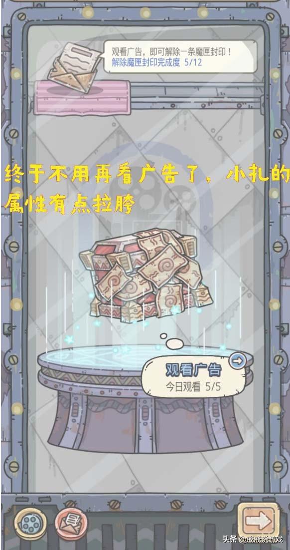 最强蜗牛 终于不用再看广告了，玩家：小扎的属性有点拉胯