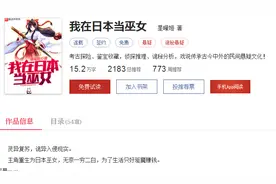 《我在日本当巫女》：网文各路主角都去过这里，桔梗般的巫女啊图片