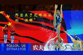 奥运百科｜那些年你对花样游泳的“误解”图片