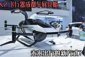 小鹏X2飞行器成都亮相，最高时速可达130，未来出行的新方式？图片