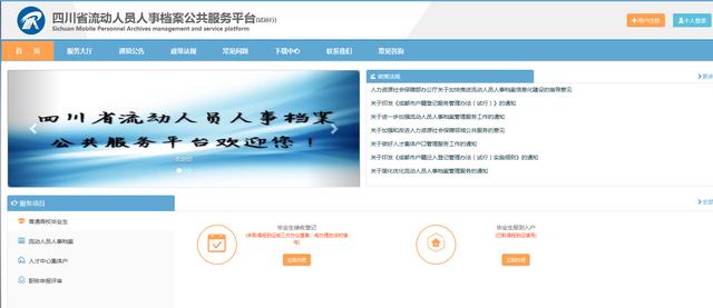 @成都人，档案查询去哪儿？点进来告诉你！附应届生落户成都攻略