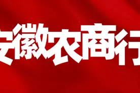 2021安徽农商行社招报名进行中，网申重要性要知道图片