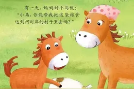 《小马过河》：是经典寓言，更是育儿宝典图片