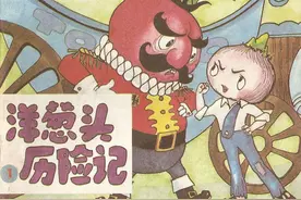 彩绘连环画——《洋葱头历险记》01，人民美术出版社1987年图片