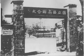 漫说西南联大的由来图片