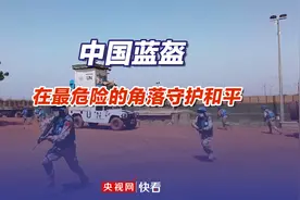 中国蓝盔：在最危险的角落守护和平图片
