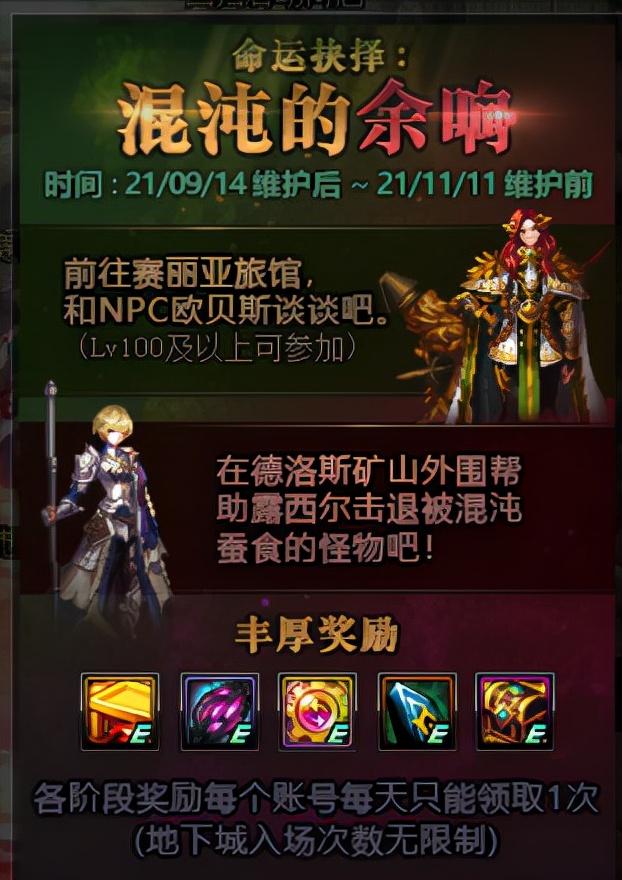 DNF：还没玩过命运的抉择2.0吗？看完即可快速上手，一轮通关