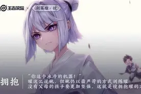 王者荣耀的血缘都很虐,铠杀了全家只剩露娜,失去父母后镜对曜严苛图片