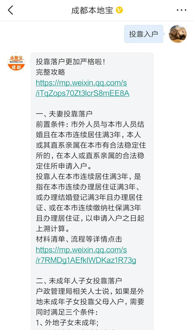 关于成都投靠落户你了解多少？允许投靠入户的三大类情况你要知道