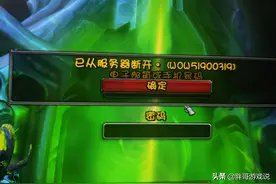 魔兽世界：首次“全球性宕机”，商城幻化清空，设计师提桶跑路？图片