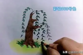 手绘 柳树 画法教学，一笔一画教你画画。线稿到上色图片